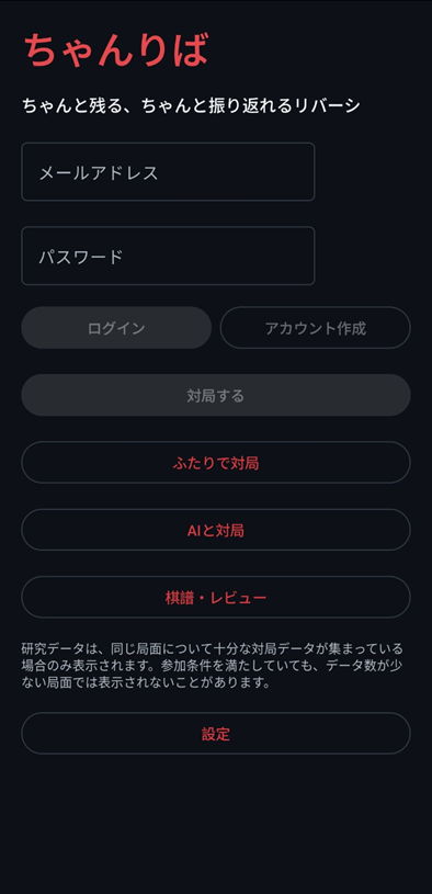 ちゃんりばのアプリ入口画面