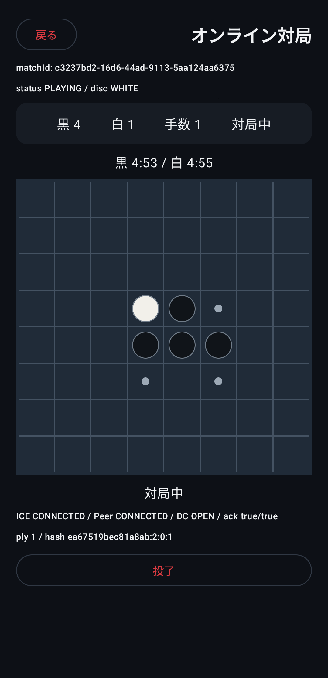 オンライン対局中のちゃんりば画面